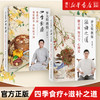 正版包邮 罗大伦教你滋补之道+罗大伦教你四季食疗：体质不同 春夏秋冬的补法也不同  脾不虚肾不亏心神安 商品缩略图0