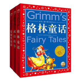 正版包邮 安徒生童话 格林童话 成语故事彩图注音版6-8-12岁一二三年级小学生儿童文学课外故事书3册畅销书