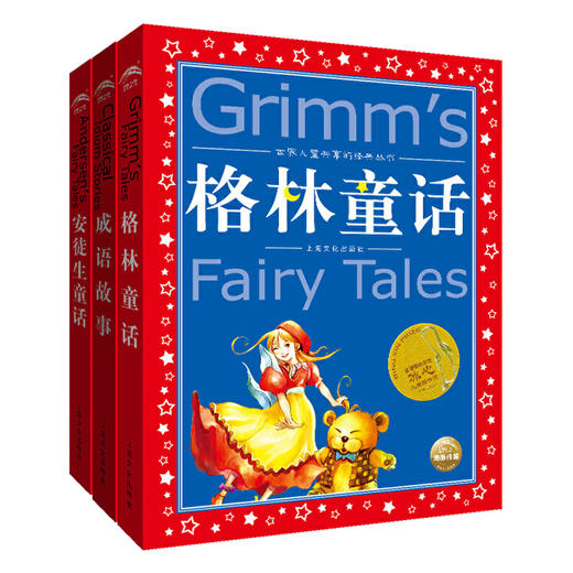 正版包邮 安徒生童话 格林童话 成语故事彩图注音版6-8-12岁一二三年级小学生儿童文学课外故事书3册畅销书 商品图0