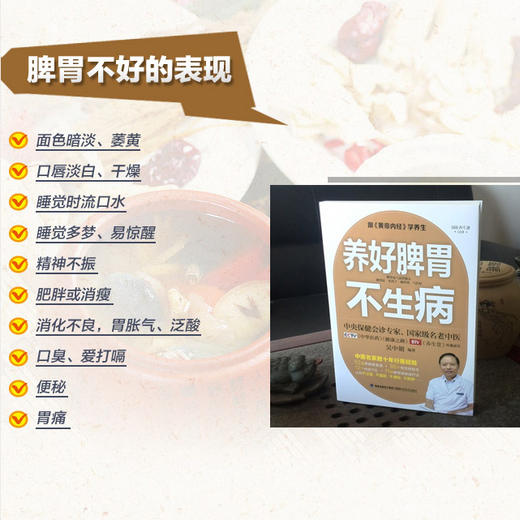 养好脾胃不生病/肝好人不老/肾好命就长全套4本中央保健会诊专家吴中朝编著黄帝内经中医养生食疗保健书籍 商品图2