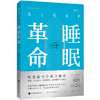 【心如健推荐】睡眠革命+子弹笔记（套装2册）：帮你提高睡眠质量和工作效率！ 商品缩略图1