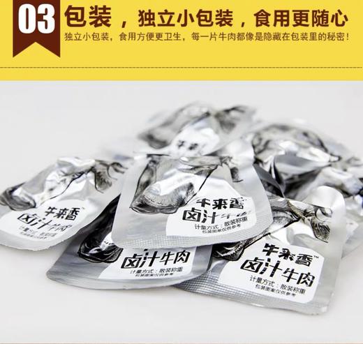 安顺西秀【牛来香*卤汁牛肉】105g/袋  贵州特产百年老字号航天员指定食品 全国包邮（五区不发货） 商品图3