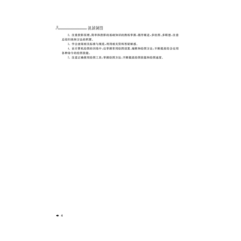 试读PDF-7308159289(2-1)-机械制图_014.jpg