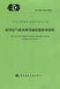 T/CECS873-2021室内空气微生物污染控制技术规程 商品缩略图2