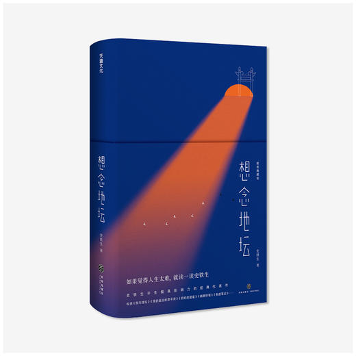 《想念地坛》 商品图0