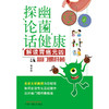 【心如健推荐】“探幽论菌”话健康·解读胃癌元凶·幽门螺杆菌 商品缩略图1