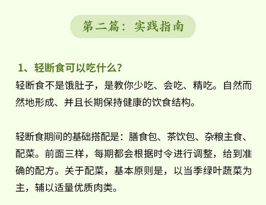 1.轻断食可以吃什么？ 商品图0