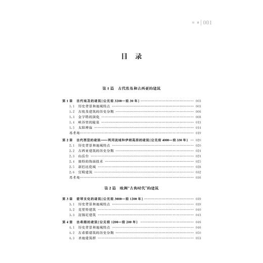 外国建筑史导读/邱枫/浙江大学出版社 商品图5