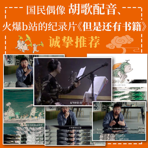 现货包邮 游侠小木客 1-6册 熊亮 儿童文学 绘本 300幅超大场景国风手绘图 呈现桃花源里的中国神话世界 商品图4