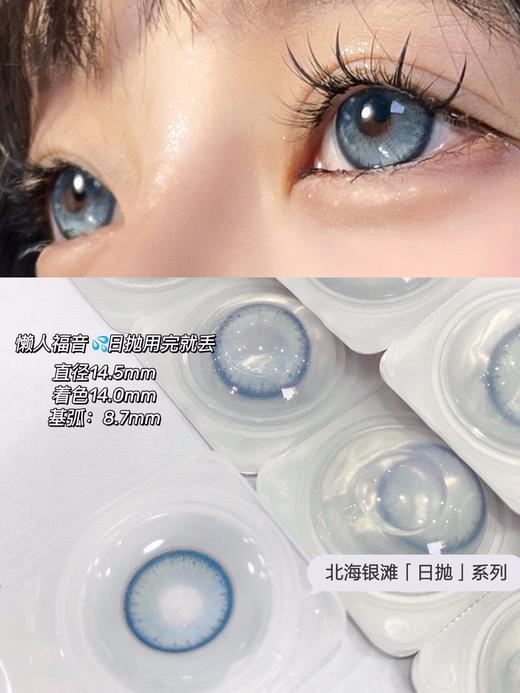 cococon日抛美瞳 北海银滩 14.5mm 商品图0