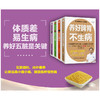 养好脾胃不生病/肝好人不老/肾好命就长全套4本中央保健会诊专家吴中朝编著黄帝内经中医养生食疗保健书籍 商品缩略图1