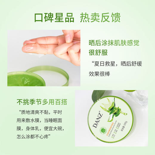 【常规】透亮润-丹姿200g舒缓保湿芦荟胶（新旧包装随机） 商品图2