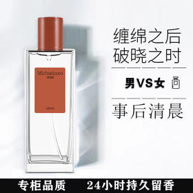 买一送一！【事后清晨】法国小众品牌 男女香水 温暖檀木香 梦中情香 巴西 西班牙进口精油原料 持久清新 平替香水