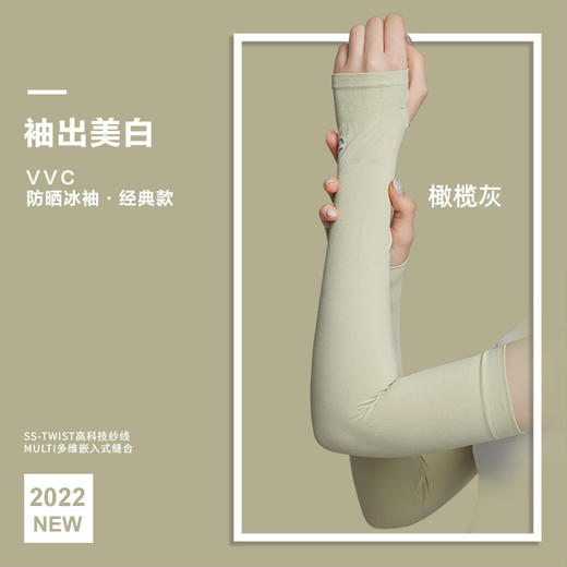 VVC夏季防晒冰袖套防紫外线女款薄冰丝手袖护臂开车遮阳 商品图2