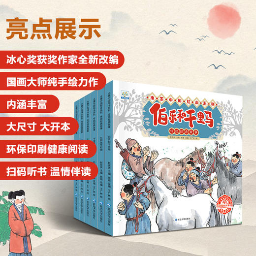 直播间-水墨中国绘本系列 传统经典故事（全6册） 商品图3