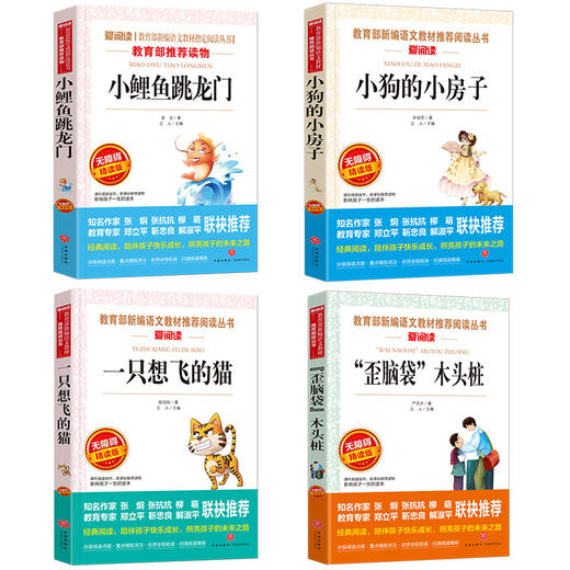 小鲤鱼跳龙门二年级上册必读课外书孤独的小螃蟹一只想飞的猫小狗的小房子歪脑袋木头桩快乐读书吧78910岁小学生童话故事书正版 商品图4