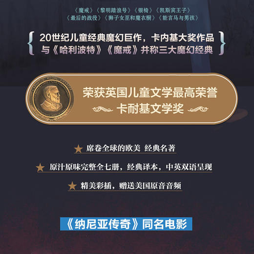彩绘纳尼亚传奇全集套装7册英汉双语版C.S刘易斯著送美国原音音频小学生4-6年级课外读物20世纪儿童文学书籍经典魔幻给孩子看的书 商品图1