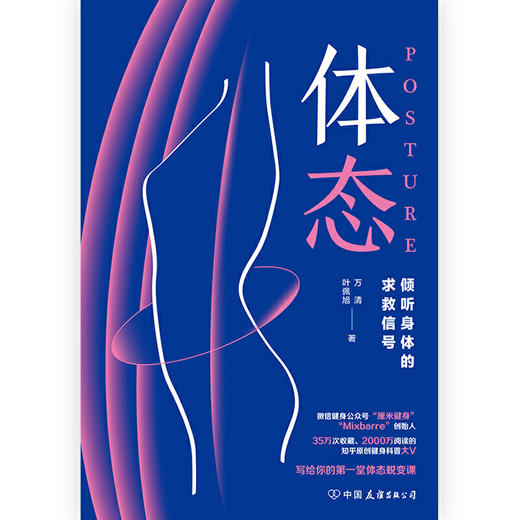 【心如健推荐】体态：倾听身体的求救信号 商品图1