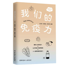 【心如健推荐】我们的免疫力