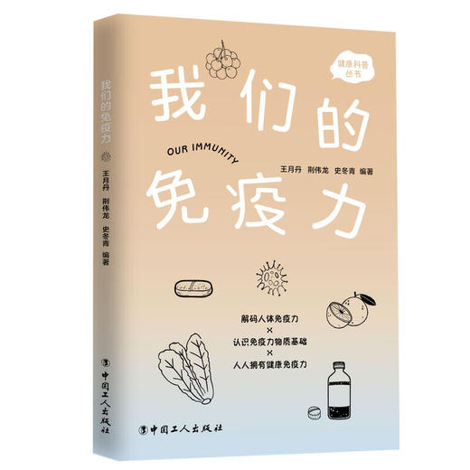 【心如健推荐】我们的免疫力 商品图0