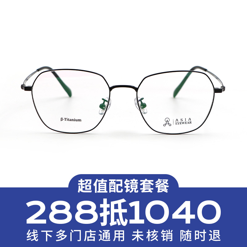 【门店配镜专享】配镜套餐/轻质品牌镜架超薄高清近视镜片