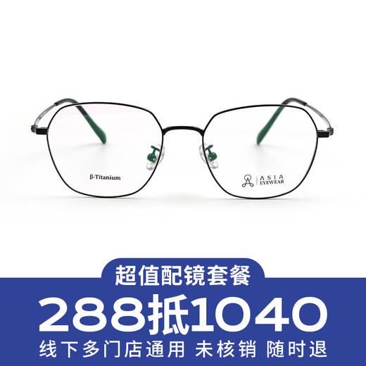 【门店配镜专享】配镜套餐/轻质品牌镜架超薄高清近视镜片 商品图0