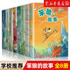 笨狼的故事系列典藏版全套8册汤素兰三四五六年级小学生课外阅读书籍8-10-12周岁儿童读物儿童图画故事书睡前故事书新华书店正版 商品缩略图0