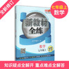 钟书金牌新教材全练1-9年级任选 商品缩略图4