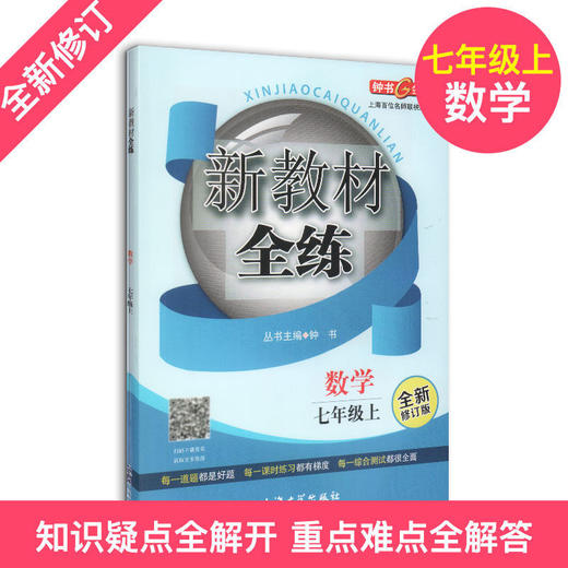 钟书金牌新教材全练1-9年级任选 商品图4