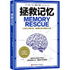 【心如健推荐】拯救记忆 商品缩略图0