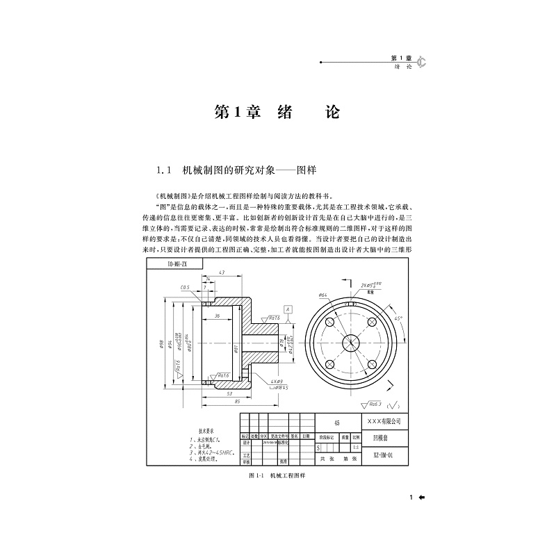 试读PDF-7308159289(2-1)-机械制图_011.jpg