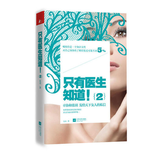 【优惠套装】只有医生知道（1-3套装） 商品图1