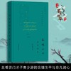 (仓发) 秦观诗词鉴赏辞典(珍藏本)(中国文学名家名作鉴赏精华)/上海辞书出版社/9787532657254 商品缩略图1