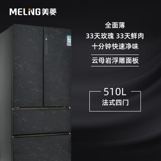 美菱冰箱BCD-510WQ5F云母岩 商品图3