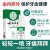 【纯春堂云南本草黄连精华液】牙疼牙痛智齿牙龈肿痛喷剂 商品缩略图3