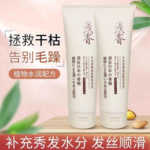 浅香日本香榧氨基酸顺滑膏 商品图0
