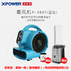 美事滴XPOWERP-250T 香风机 除臭除异味净化空气 商品缩略图0