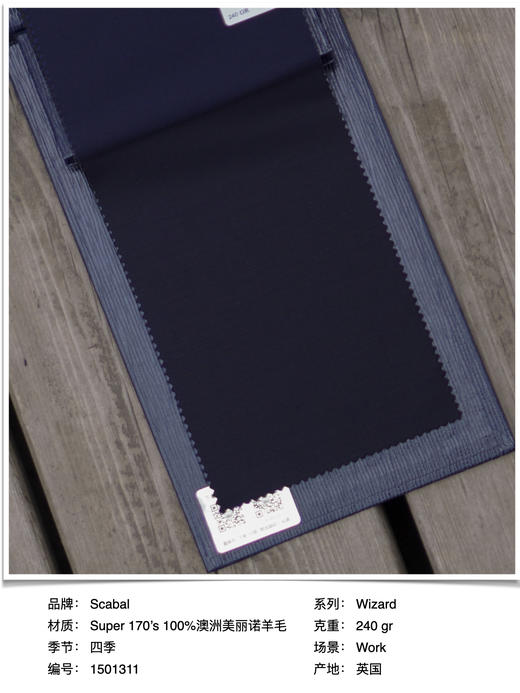 「爱好者直选12款」Scabal Wizard Super 170's 澳洲美丽诺羊毛双向自然弹全麻衬套装 商品图11