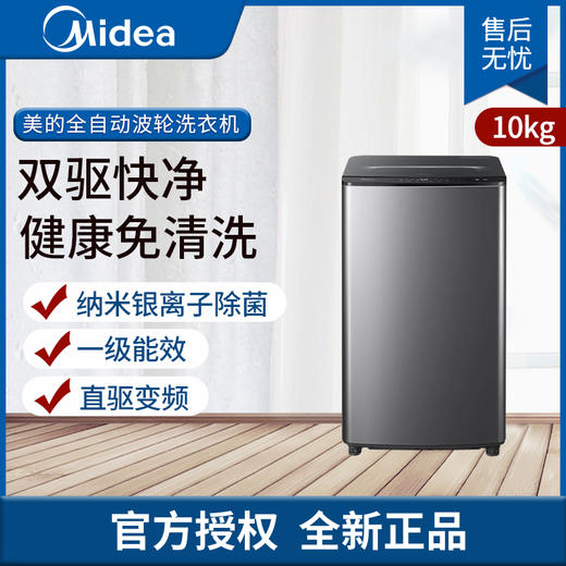 美的洗衣机MBS100T2WADY 商品图0