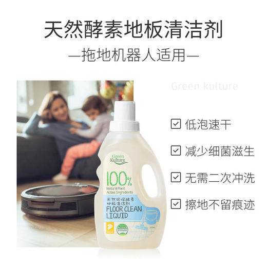 新加坡丨Green Kulture//植物公式 天然环保酵素地板清洁剂1000ML 商品图3