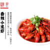 香辣小龙虾(1斤)【合肥活动】 商品缩略图0
