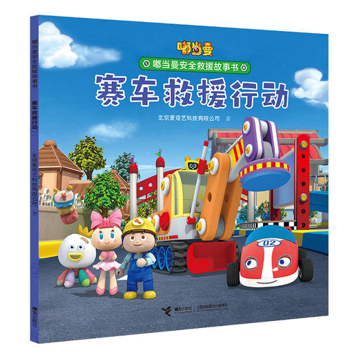 嘟当曼安全救援故事书 商品图3