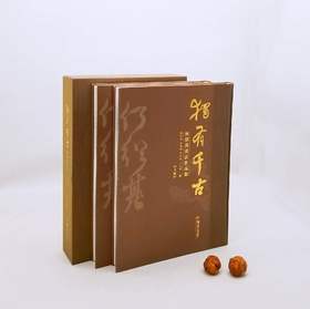 重磅推荐：《独有千古：何绍基书法作品集》，8开，精装函套，全2册

《独有千古：何绍基书法作品集》，8开，精装函套，全2册，谭国斌当代艺术博物馆编，湖南美术出版社2021年12月一版一印，雅昌精印，4
