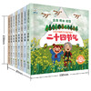 中国非物质文化遗产绘本·二十四节气 商品缩略图1