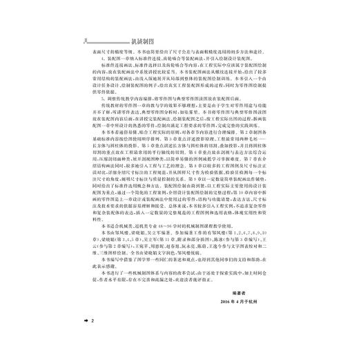 机械制图/第2版普通高校应用型人才培养规划教材/邹凤楼/梁晓娟/吴立军/浙江大学出版社 商品图4