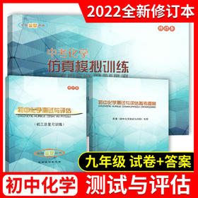 2021-2022学年度 初中数学物理化学测试与评估
