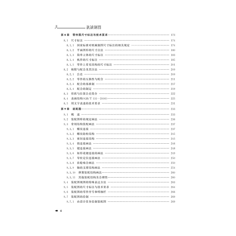 试读PDF-7308159289(2-1)-机械制图_008.jpg