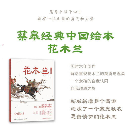 蔡皋经典中国绘本全套3册桃花源的故事+宝儿+花木兰精装硬壳 3-8岁儿童小学生课外阅读书籍传统文化故事 商品图3