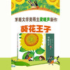 葵花王子  梁晓声亲子半小时美绘本 商品缩略图1