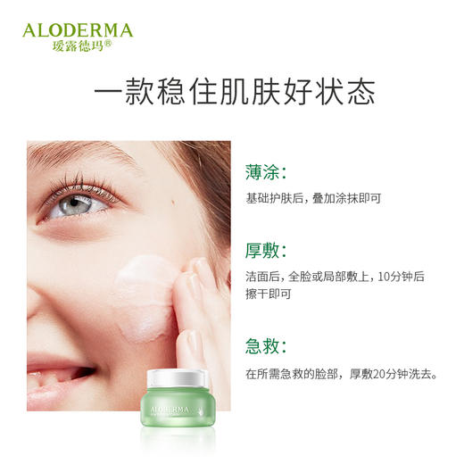 【品牌月专享】瑷露德玛芦荟舒润修护霜 50g  护：舒缓倍润，有效防护 商品图2